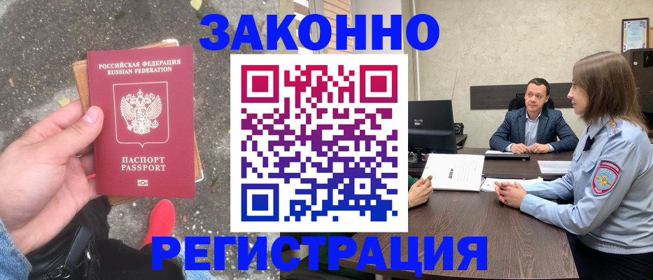 прописка иностранных граждан в Артёмовском