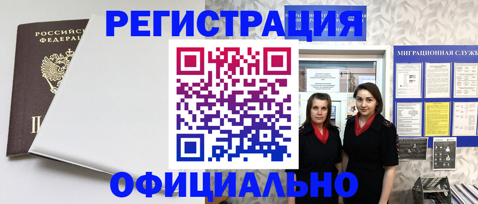 прописка 2025 в Артёмовском